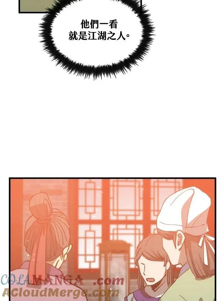 漫画《转世武林当大夫》第81话第89张图