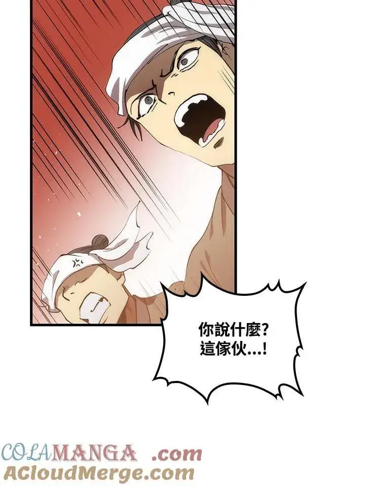 漫画《转世武林当大夫》第81话第9张图