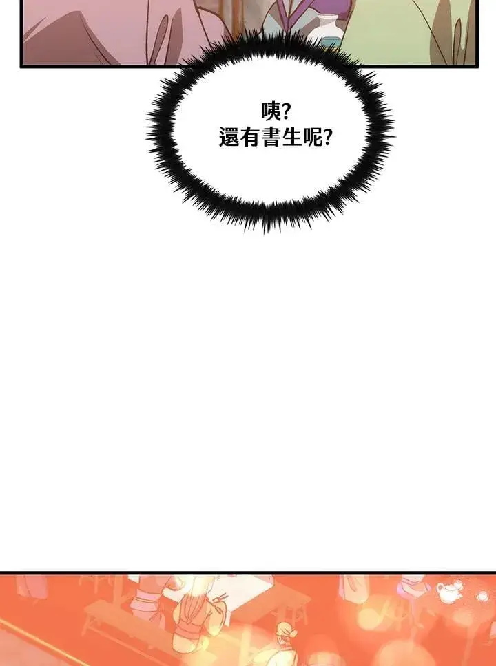 漫画《转世武林当大夫》第81话第90张图