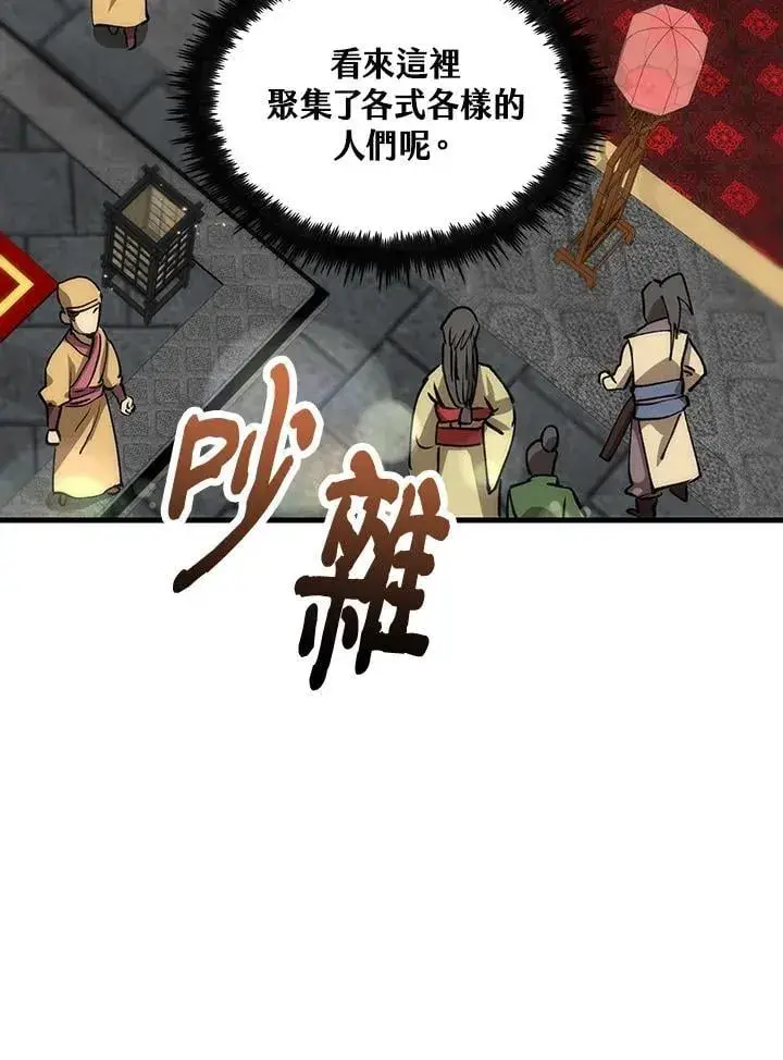 漫画《转世武林当大夫》第81话第92张图