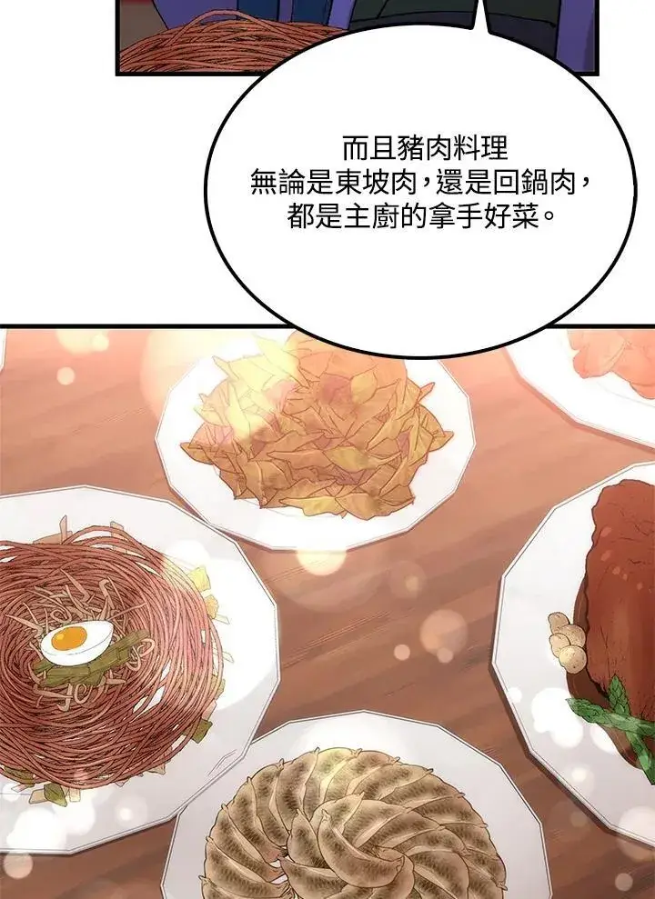 漫画《转世武林当大夫》第82话第10张图