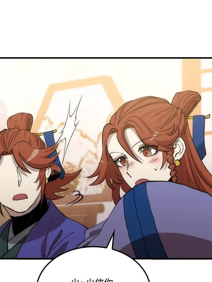 漫画《转世武林当大夫》第82话第102张图