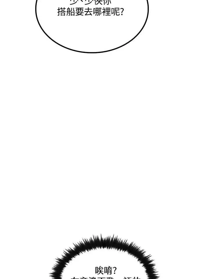 漫画《转世武林当大夫》第82话第103张图