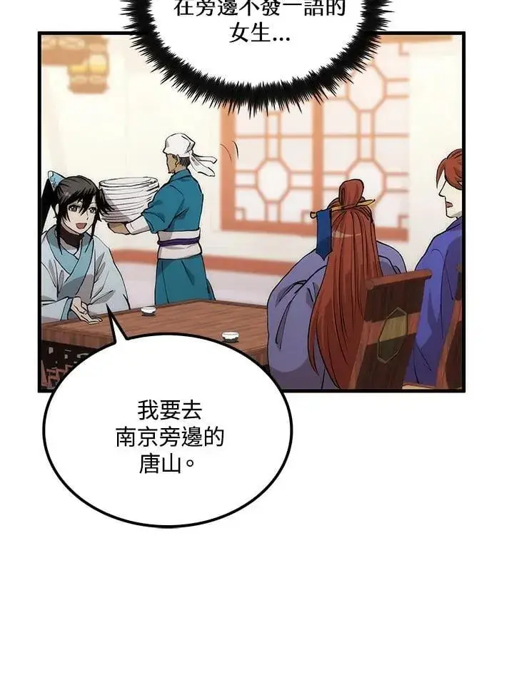 漫画《转世武林当大夫》第82话第104张图