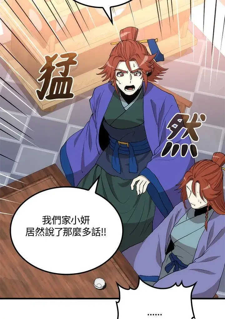 漫画《转世武林当大夫》第82话第107张图