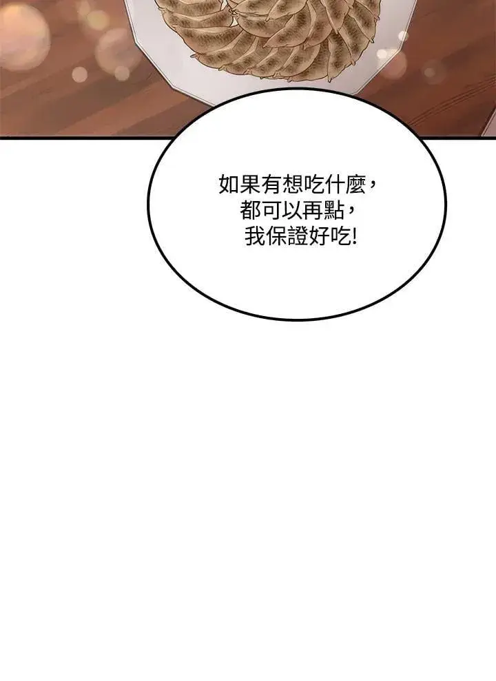 漫画《转世武林当大夫》第82话第11张图