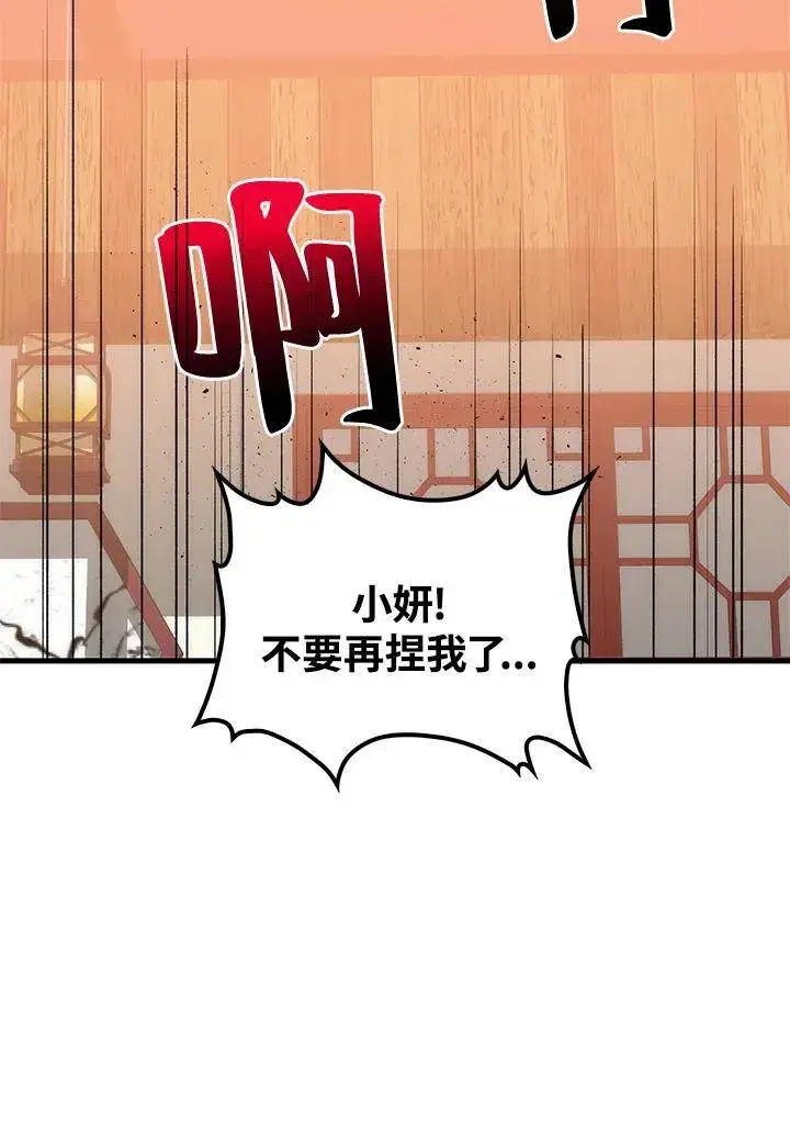 漫画《转世武林当大夫》第82话第111张图