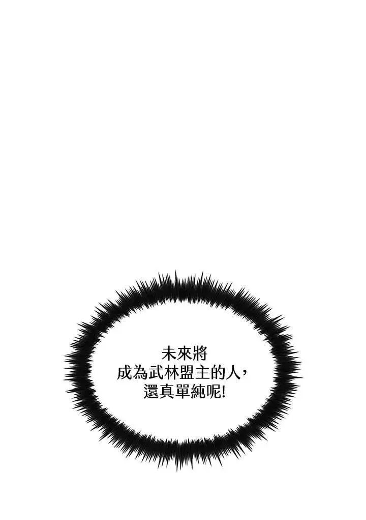 漫画《转世武林当大夫》第82话第114张图