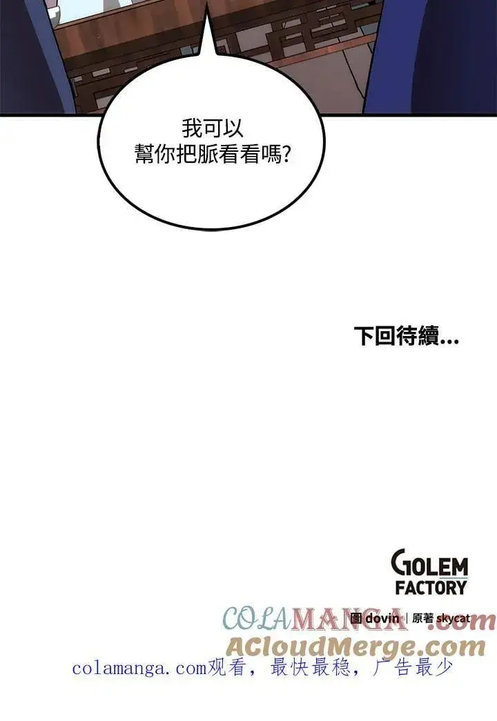 漫画《转世武林当大夫》第82话第129张图