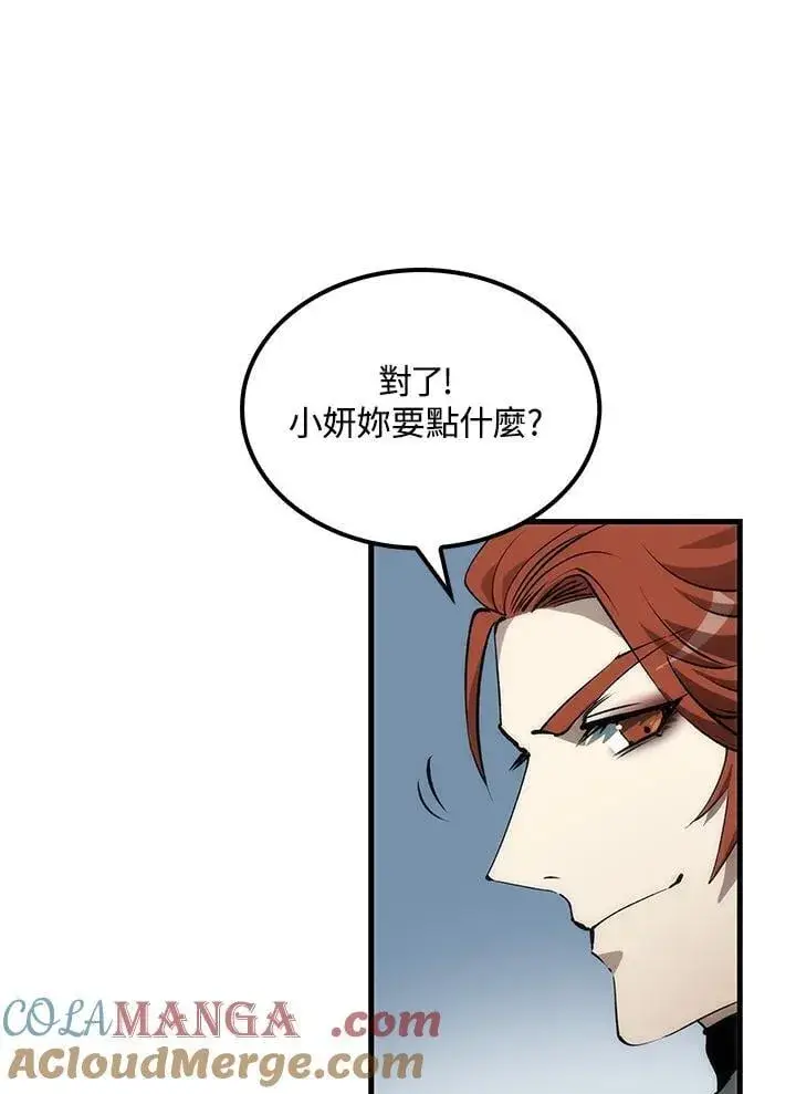 漫画《转世武林当大夫》第82话第13张图