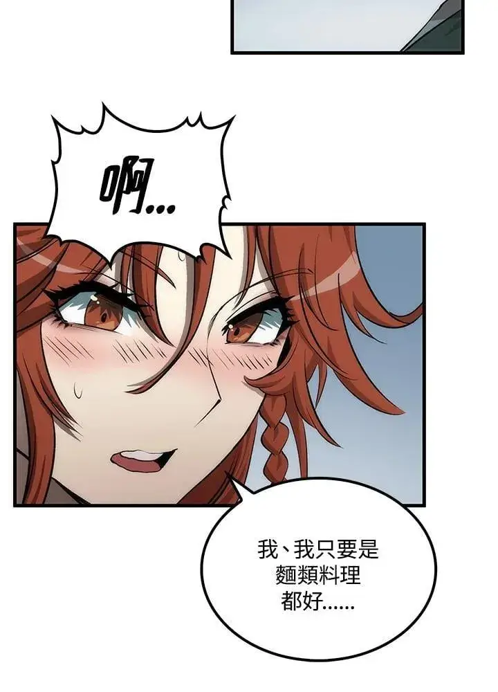 漫画《转世武林当大夫》第82话第14张图
