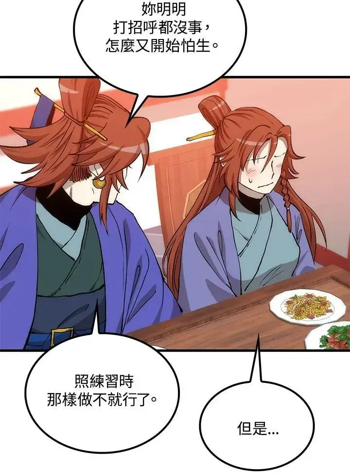 漫画《转世武林当大夫》第82话第16张图