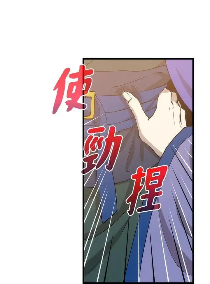 漫画《转世武林当大夫》第82话第19张图