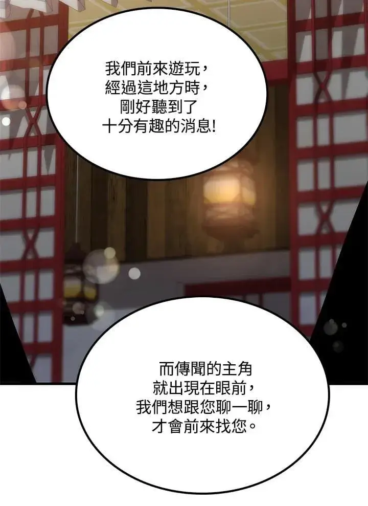 漫画《转世武林当大夫》第82话第2张图