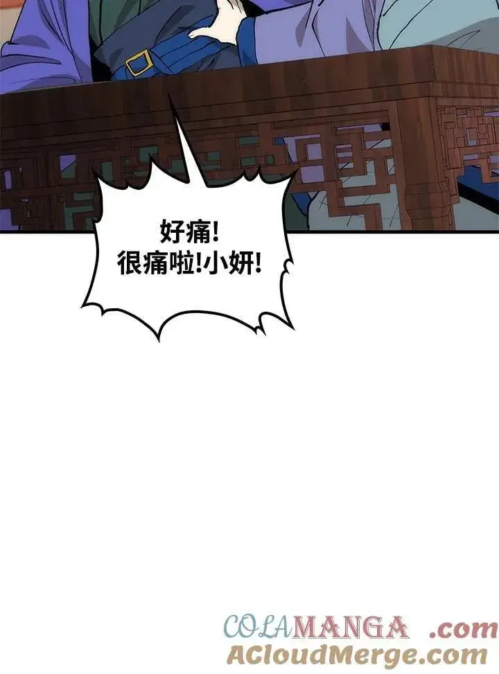 漫画《转世武林当大夫》第82话第21张图