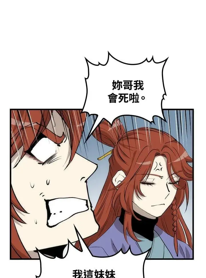 漫画《转世武林当大夫》第82话第22张图