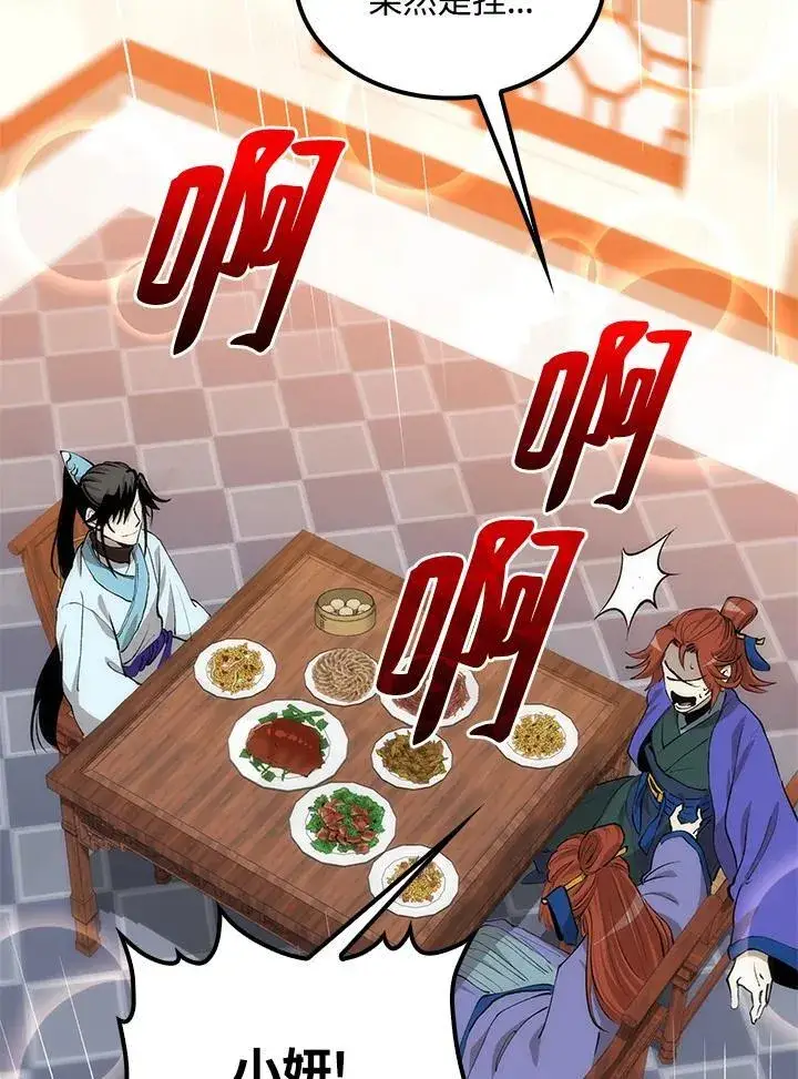 漫画《转世武林当大夫》第82话第24张图