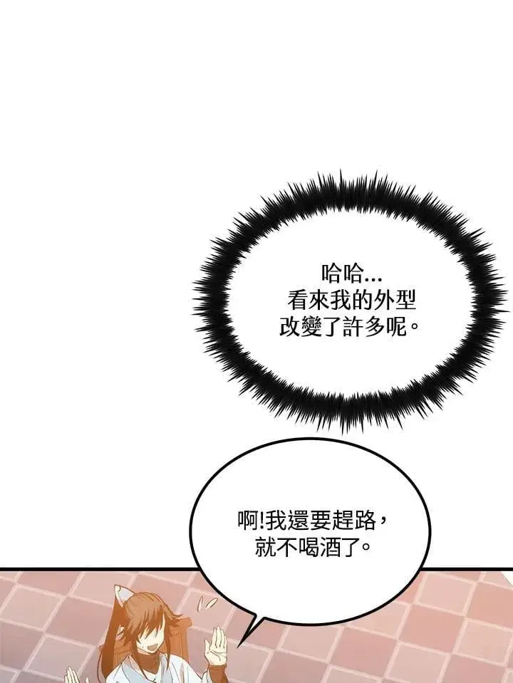 漫画《转世武林当大夫》第82话第32张图
