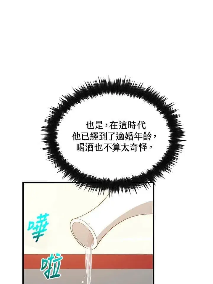 漫画《转世武林当大夫》第82话第34张图