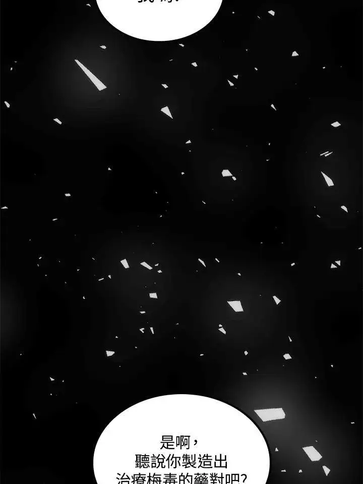 漫画《转世武林当大夫》第82话第38张图