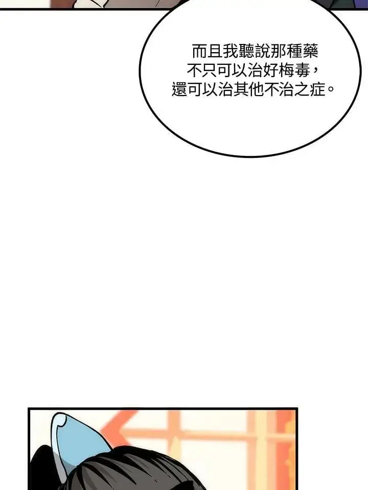 漫画《转世武林当大夫》第82话第40张图