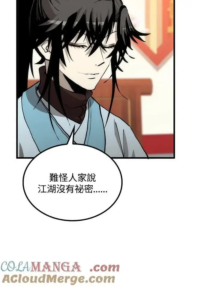 漫画《转世武林当大夫》第82话第41张图
