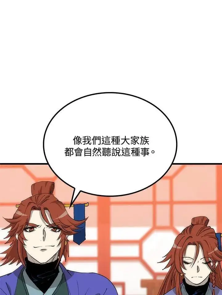 漫画《转世武林当大夫》第82话第42张图