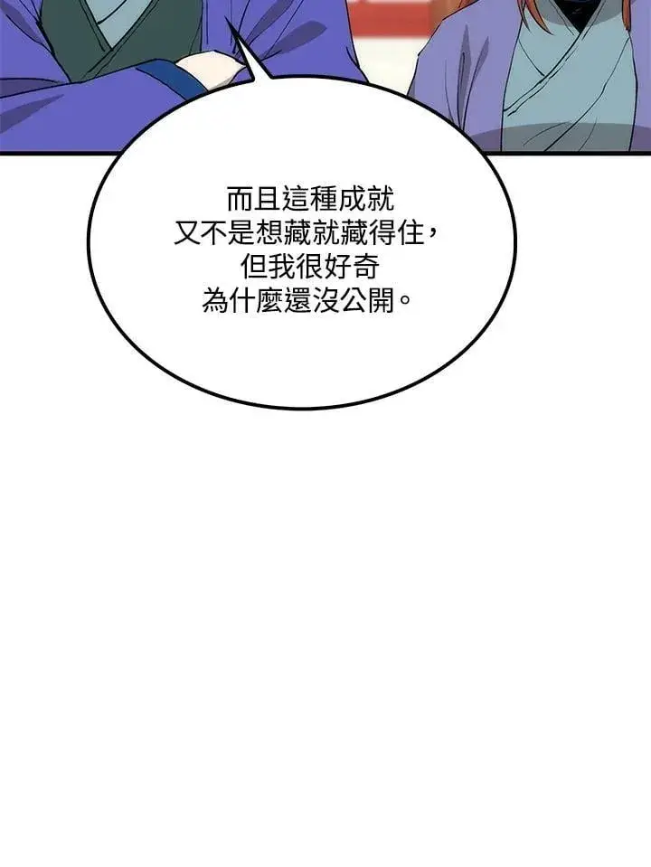 漫画《转世武林当大夫》第82话第43张图