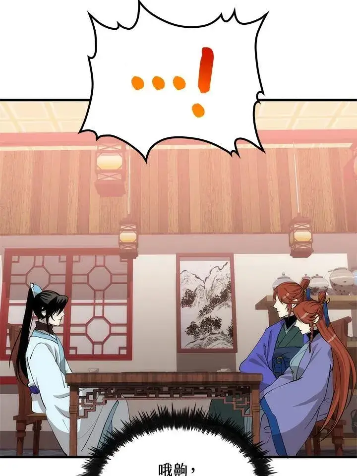 漫画《转世武林当大夫》第82话第46张图