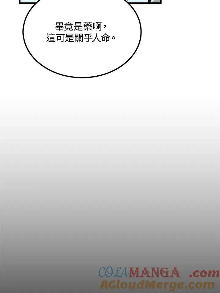 漫画《转世武林当大夫》第82话第49张图