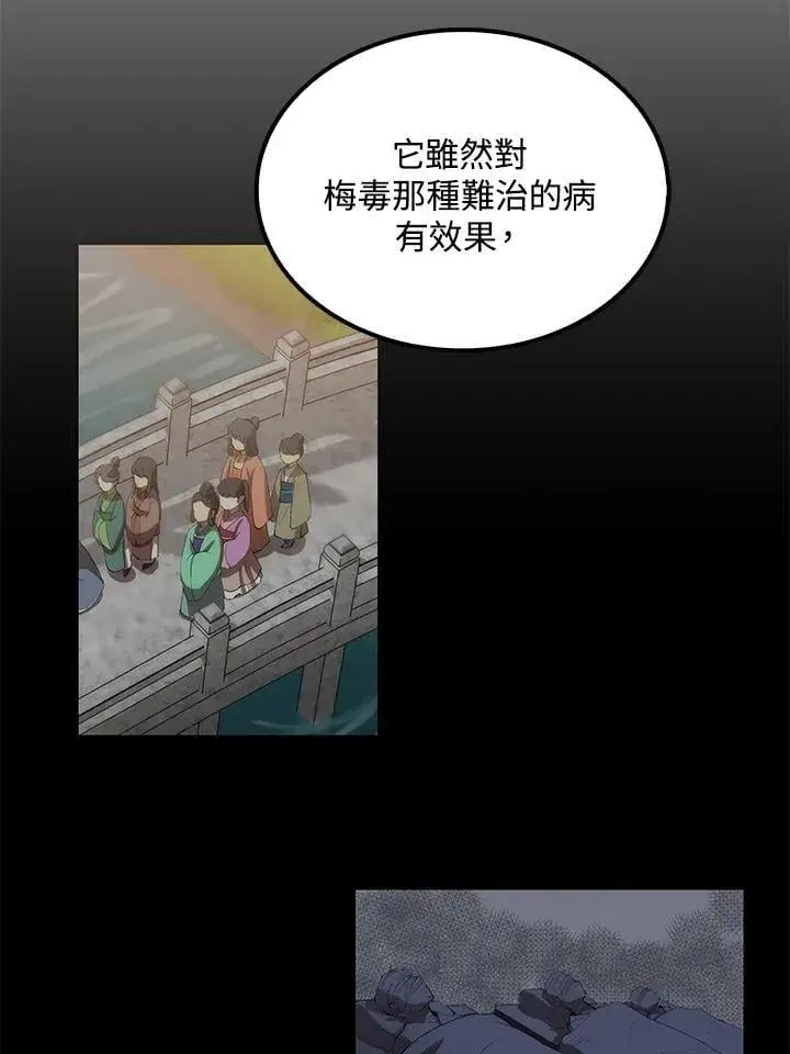 漫画《转世武林当大夫》第82话第50张图