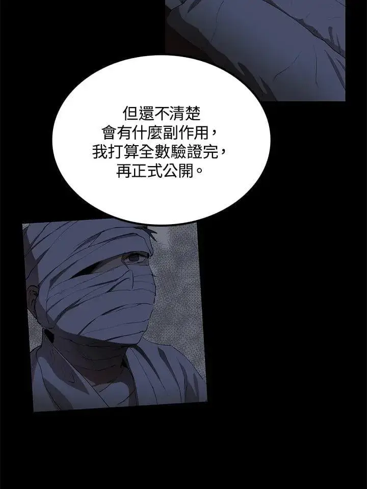 漫画《转世武林当大夫》第82话第51张图