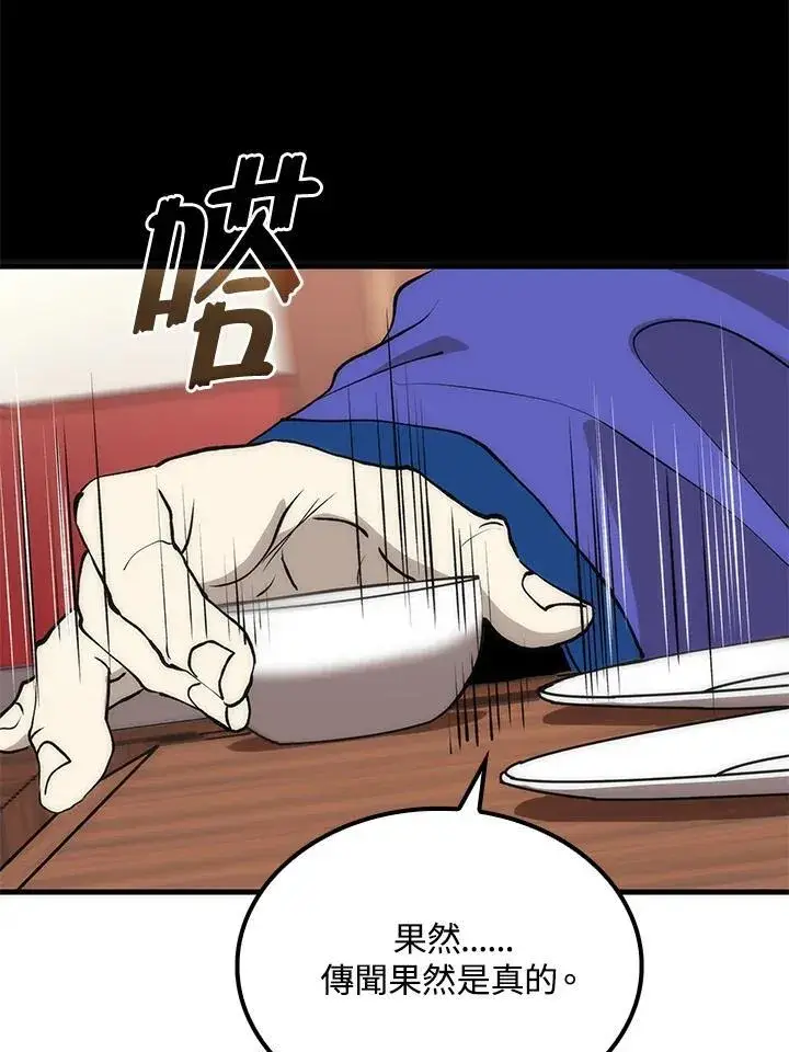 漫画《转世武林当大夫》第82话第52张图
