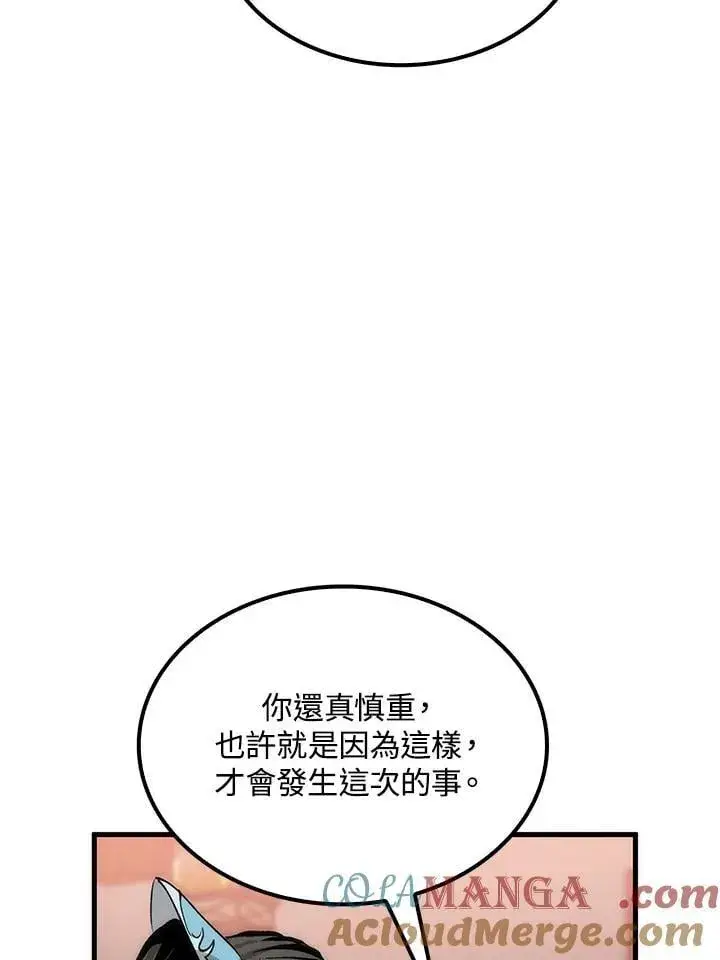 漫画《转世武林当大夫》第82话第53张图