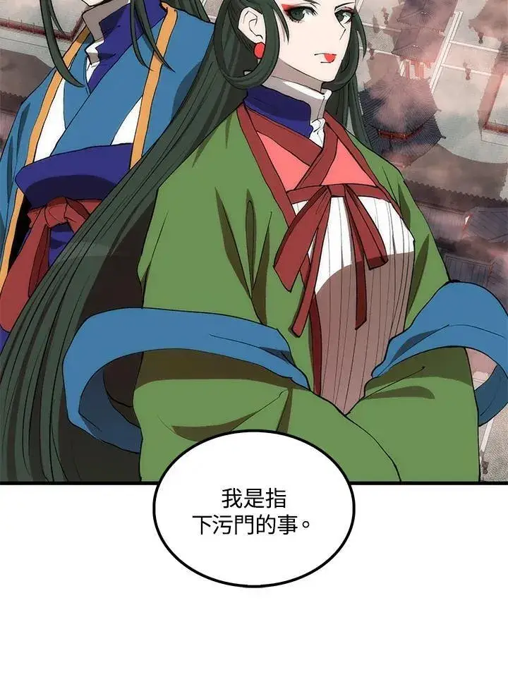 漫画《转世武林当大夫》第82话第56张图
