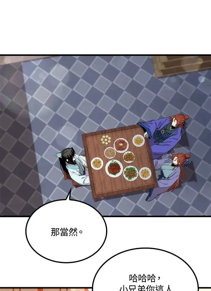 漫画《转世武林当大夫》第82话第6张图