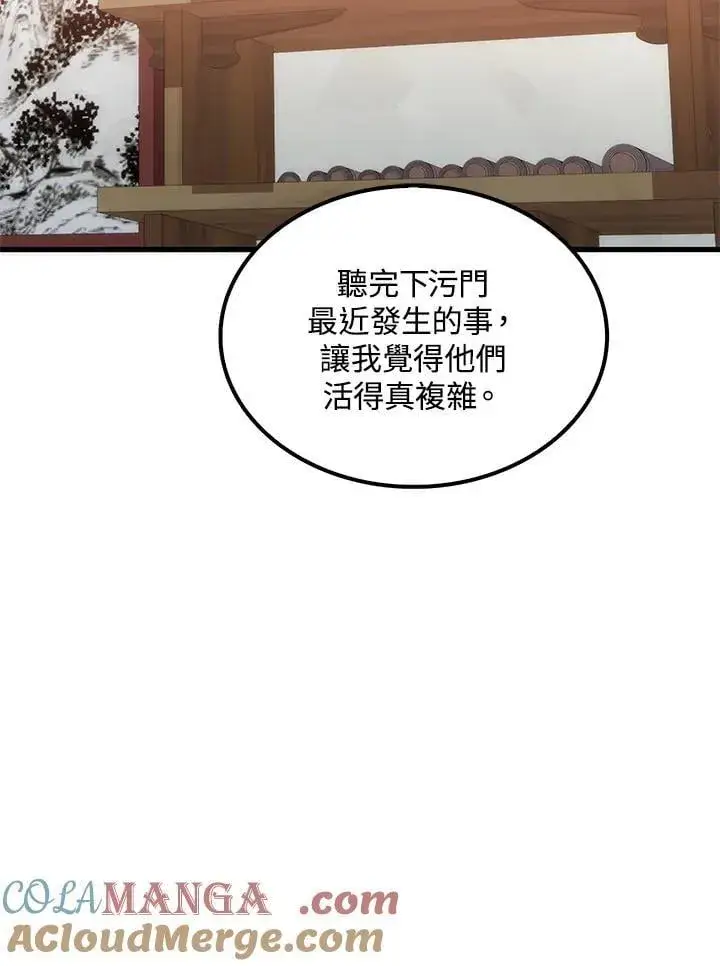 漫画《转世武林当大夫》第82话第61张图
