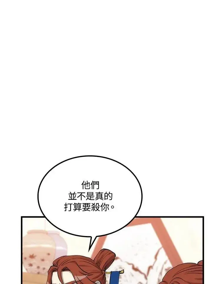 漫画《转世武林当大夫》第82话第62张图