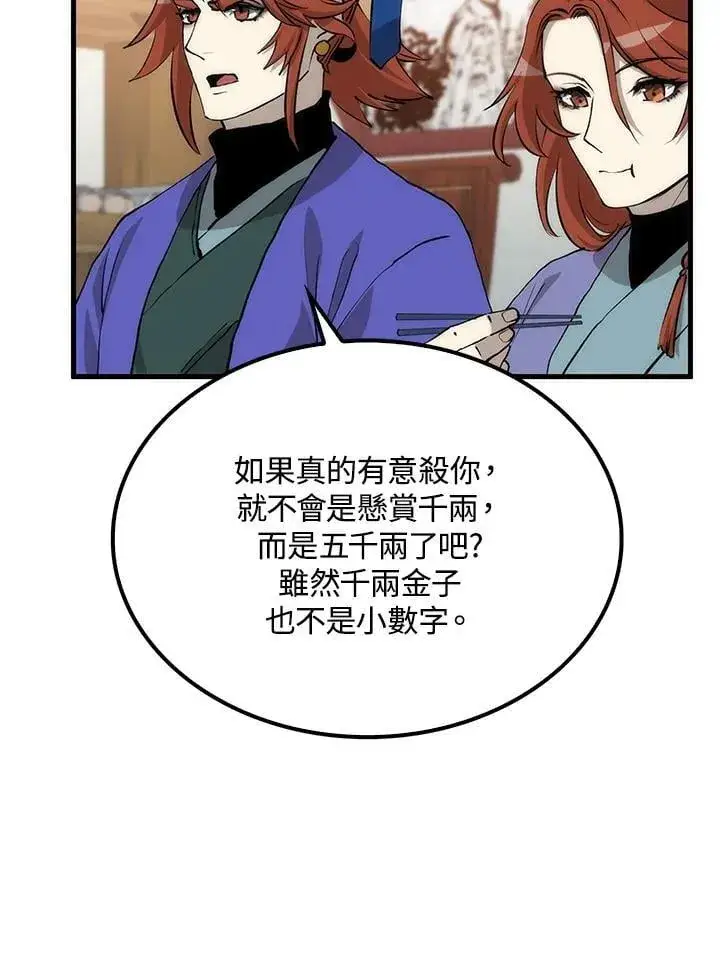 漫画《转世武林当大夫》第82话第63张图