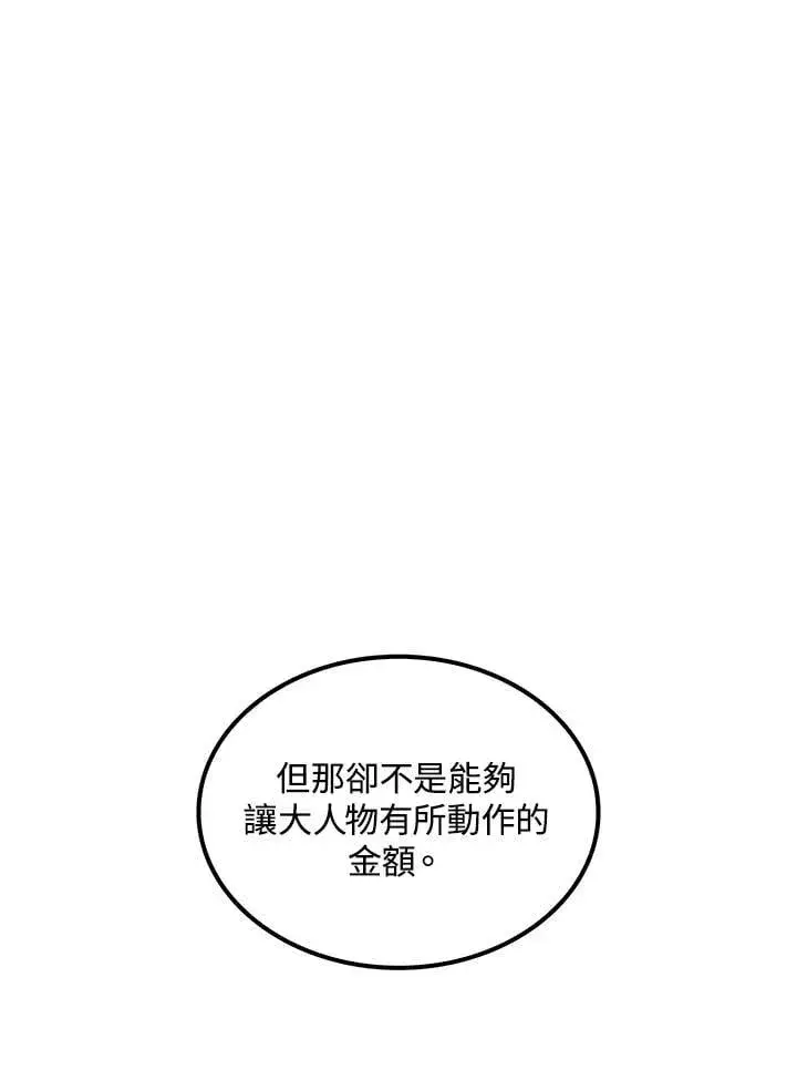 漫画《转世武林当大夫》第82话第64张图