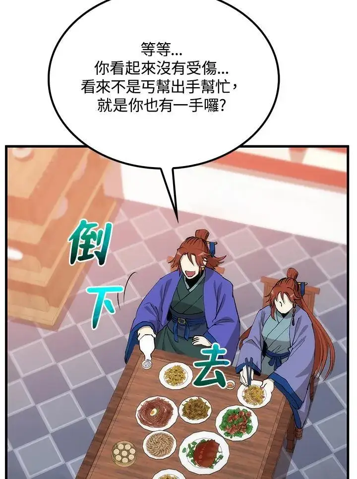漫画《转世武林当大夫》第82话第72张图