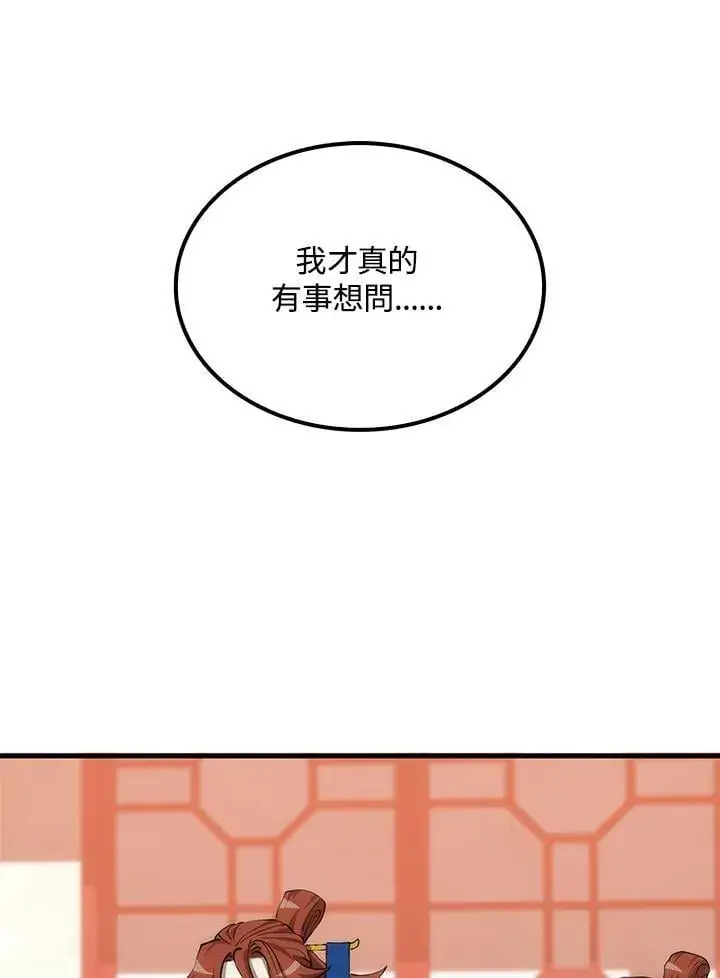 漫画《转世武林当大夫》第82话第78张图