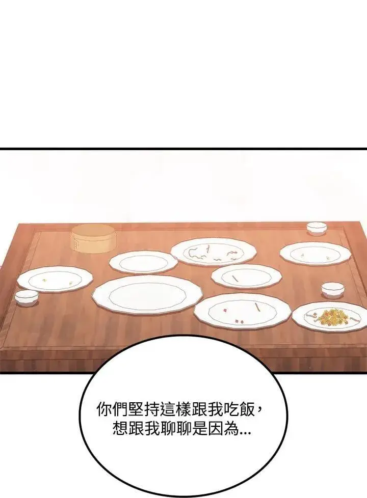漫画《转世武林当大夫》第82话第80张图