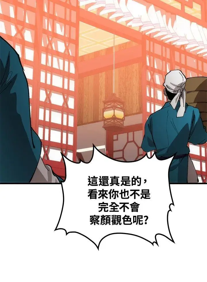 漫画《转世武林当大夫》第82话第84张图