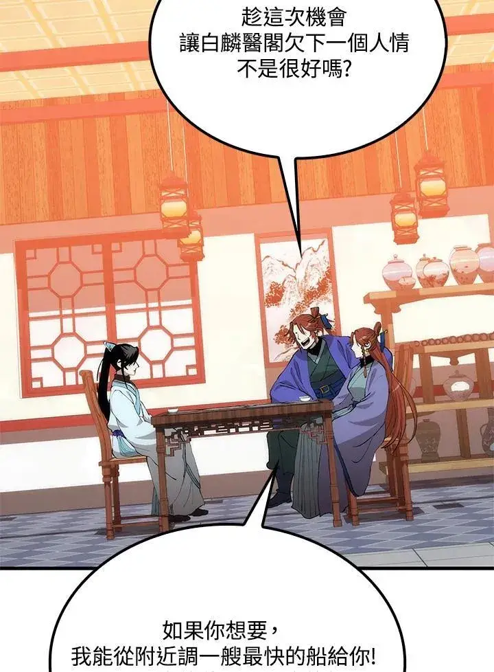 漫画《转世武林当大夫》第82话第88张图