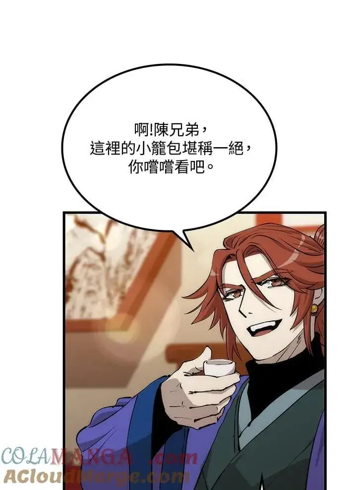 漫画《转世武林当大夫》第82话第9张图
