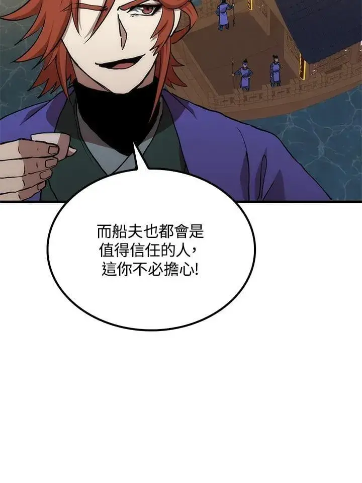 漫画《转世武林当大夫》第82话第91张图