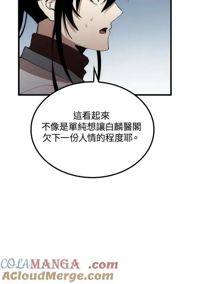 漫画《转世武林当大夫》第82话第93张图
