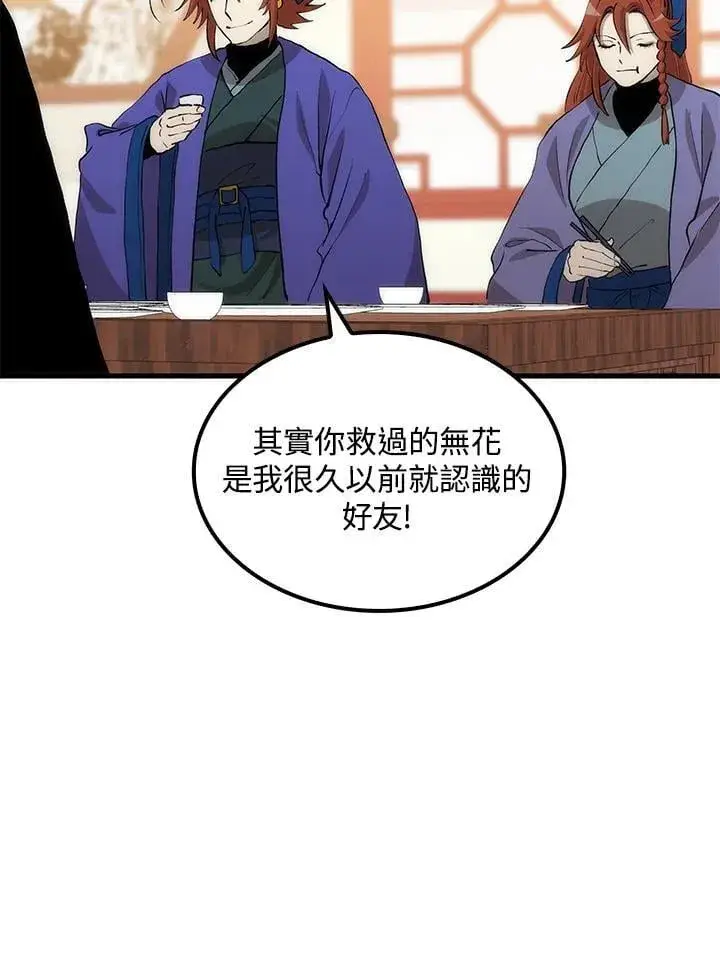 漫画《转世武林当大夫》第82话第95张图