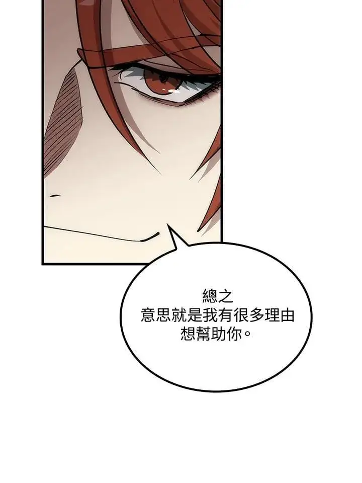 漫画《转世武林当大夫》第82话第98张图